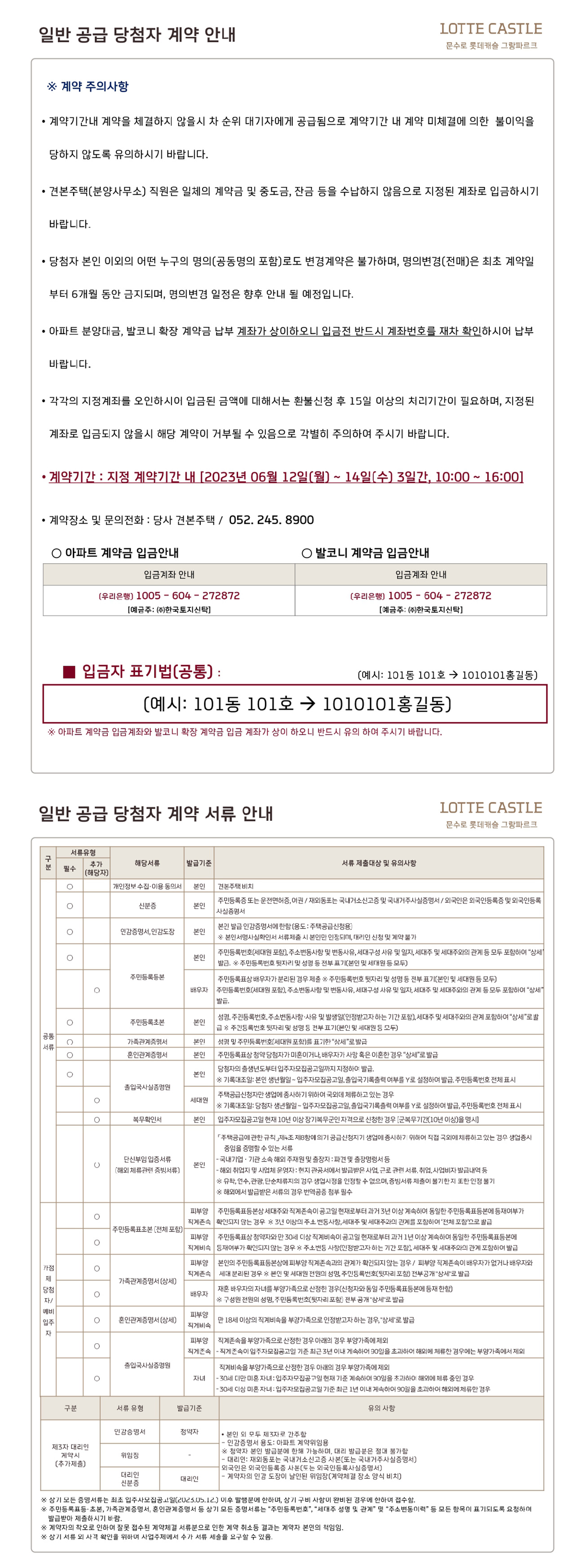 당첨자 계약안내